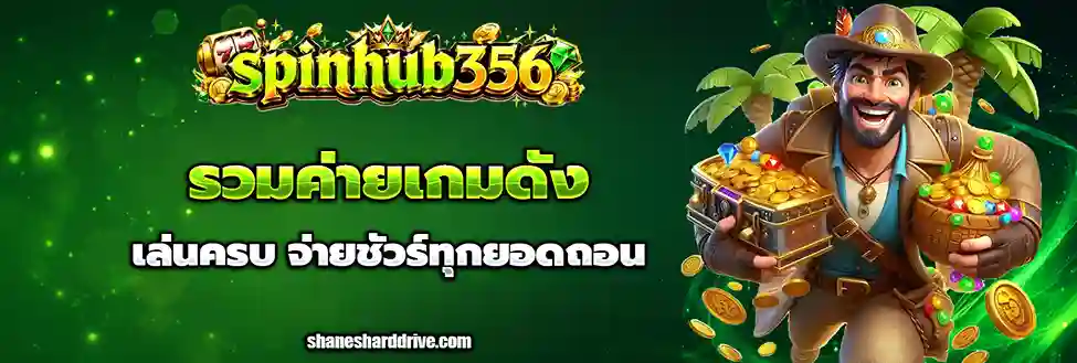 สล็อตspinhub356
