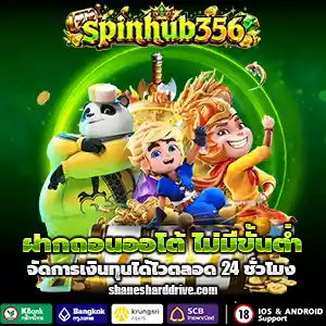 สล็อตspinhub356